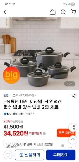 풍년 세라믹 IH 인덕션 편수 냄비 양수 냄비 2종 세트/34,520원