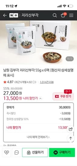 김부각 55g 6봉 13,500원