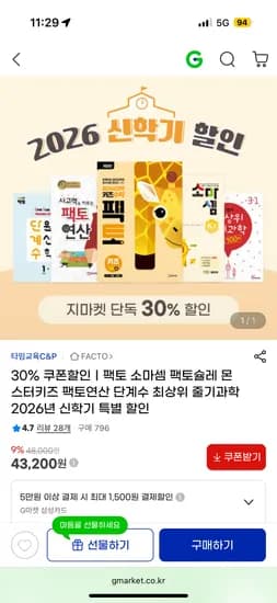 팩토 소마셈 몬스터키즈 팩토연산 최상위 줄기과학 2026년 신학기 특가 38,320원