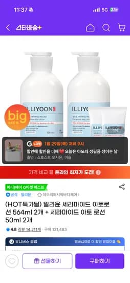 일리윤 세라마이드 아토로션 564ml 2개 + 세라마이드 아토 로션 50ml 2개 30,920원