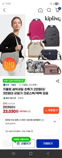 키플링 크로스백/백팩 모음 24,520원~ 무배