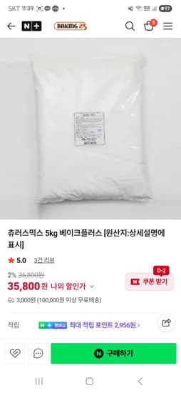 츄러스믹스 5kg  36,800원 유배
