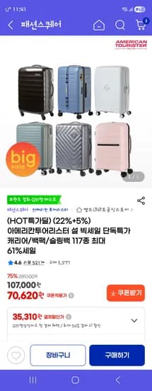 아메리칸투어리스터 캐리어, 백팩 등 70,620원~