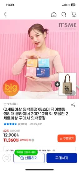 잇프미 퓨어앤핏 롱라이너 20개 10팩 11,360원 무배