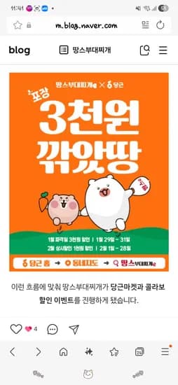 땅스부대찌개 포장 3천원 할인 오리지널 부대찌개 8,900원