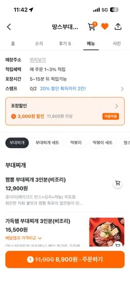 3일간 땅스부대찌개 3000원할인