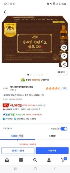 알부민 인텐시브 골드 285 30회분 49,580원