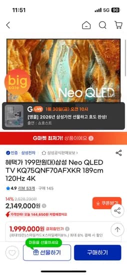 삼성 NEO QLED 4K 75인치 TV 1,999,000원 무배