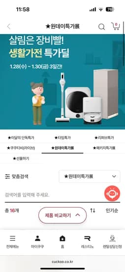 쿠쿠 파워클론 올클린 무선청소기 359,100원