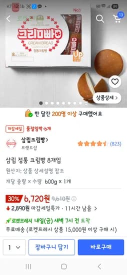 마감세일 삼립 정통 크림빵 8개입 6,720원