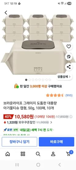 브라운 라이프 그레이지 아기물티슈 100매 10팩 10580원 핫딜