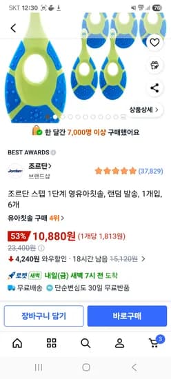 조르단 스텝 1단계 영유아칫솔, 랜덤 발송, 6개 10880원