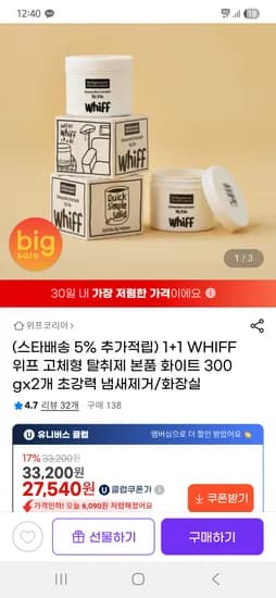 위프 고체형 탈취제 300g 2개 27,540원
