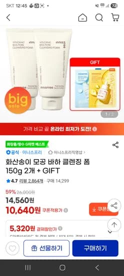 화산송이 모공 바하 클렌징 폼 150g 2개 + 마스크팩 2개 10640원