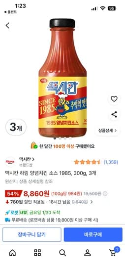 멕시카나 양념치킨소스 1985 300g 3개 8,860원