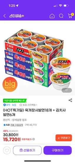 육개장사발면18개 + 김치사발면6개 15,720원