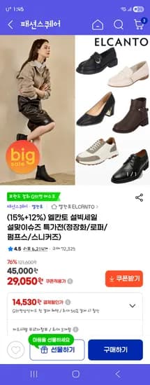 엘칸토 정장화, 로퍼, 펌프스 등 슈즈 할인 29,050원~