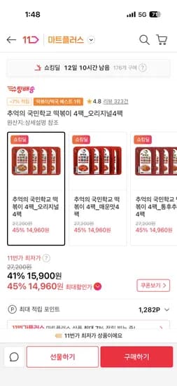 추억의 국민학교 떡볶이 600g 4팩 14,960원