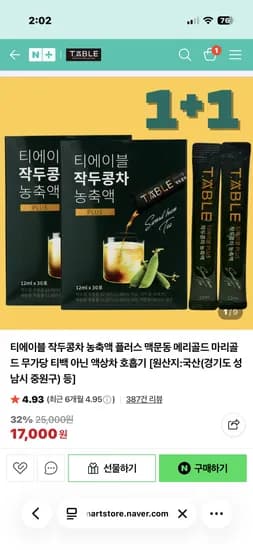 티에이블 작두콩차 농축액 30입 1+1 17,000원