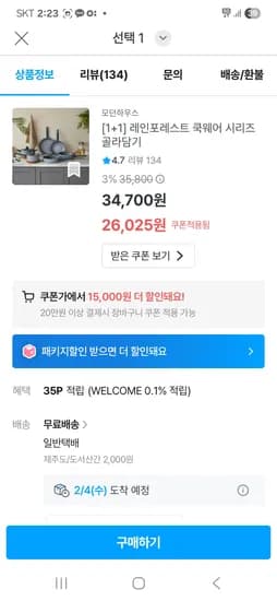 1+1 레인포레스트 쿡웨어 시리즈 골라담기 26,025원 무배