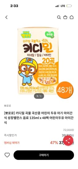 뽀로로 키디밀 어린이 두유 135ml x 48개 (팩당 669원)