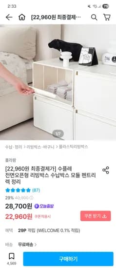 수플레 전면오픈형 리빙박스 모듈 펜트리 정리 1+1 개당 20,960원 무배
