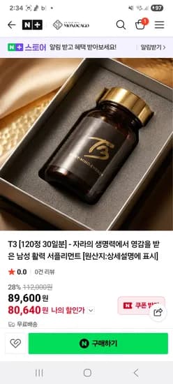 모노카노 체력 떨어졌을 때 T3 80640원(유배)