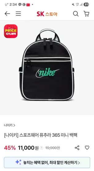 나이키 스포츠웨어 퓨추라 365미니 백팩 11,000원!