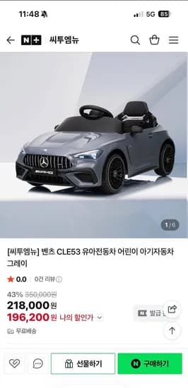 씨투엠뉴 유아전동차 벤츠 CLE53 196,200원
