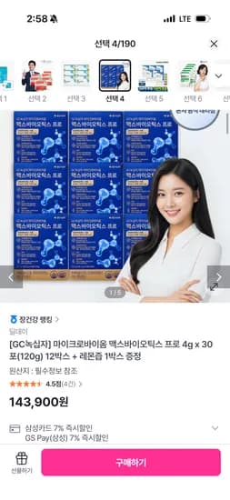 맥스바이오틱스 프로 30포 12개월분 133,830원