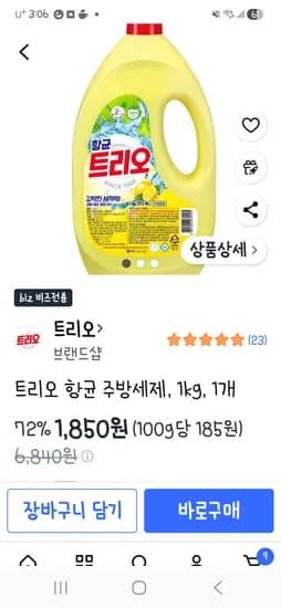 트리오 1kg 1850원