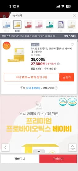 ph365 프리미엄 프로바이오틱스 베이비 유산균 27690원