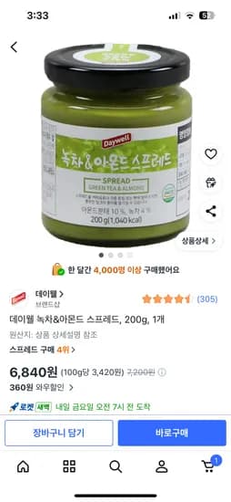 데이웰 녹차 아몬드 스프레드 200g 6840원