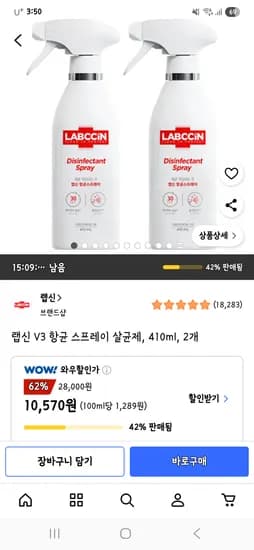 랩신 V3 항균 스프레이 살균제 410ml 2개 10,570원 무배