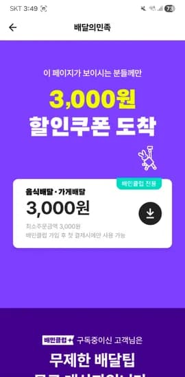 배민 타겟쿠폰