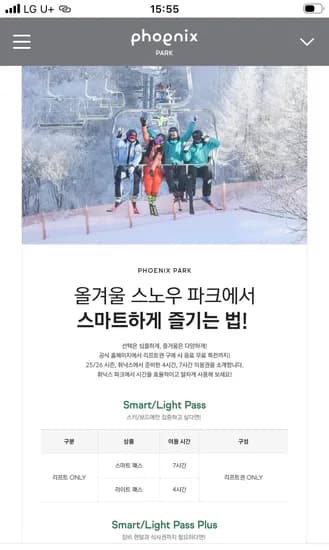스노우파크 라이트패스 리프트권+음료1인 이용권 66,000원