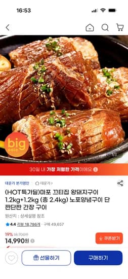 마포 끄티집 왕돼지구이 1.2kg 2개 14,990원