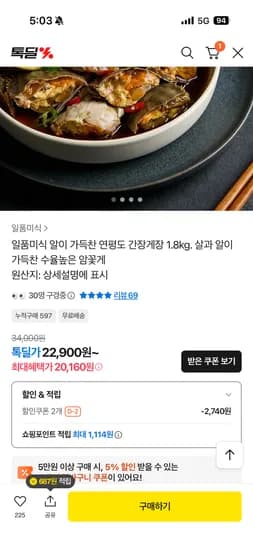 일품미식 간장게장 1.8kg 역대급 할인가 22,400원