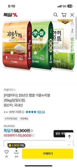 25년산 가을누리쌀 20kg 55,900원