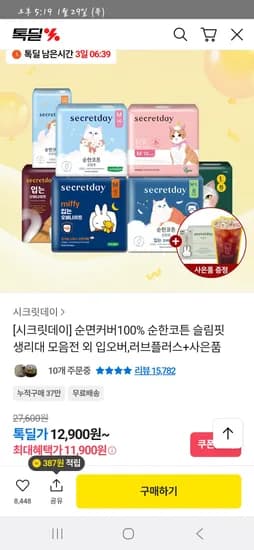 시크릿데이 슬림핏 중형생리대 16p 4팩 11,900원 무배+메가커피쿠폰