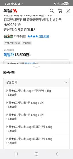 허만두 고기&김치 대용량 2.8kg 1+1(약120알) 골라담기 13,500원 / 무배