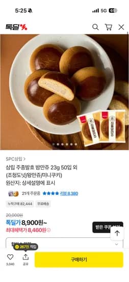 주종발효 밤만쥬 23g 50입 외 조청도넛/왕만쥬/미니쿠키 (8,460원 / 무배)