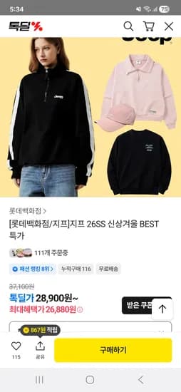 롯백 지프 키즈 패밀리룩 맨투맨 쿠폰가 26,880원 무배요!