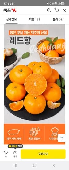 제주 레드향 2kg 12,550원 무배