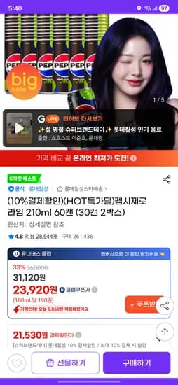 지마켓 유클 스마일페이 간편결제 펩시제로 라임 210ml 60캔 355ml 48캔 23920원 지마켓 유클 스마일페이 간편결제 펩시제로 라임 210ml 60캔 355ml 48캔 23920원