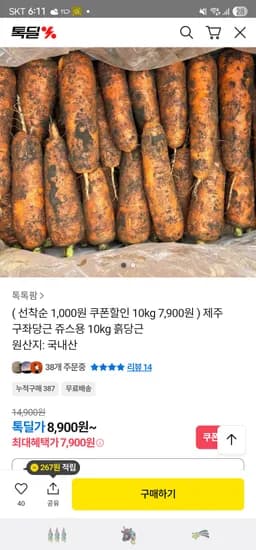 제주 햇 구좌당근 주스용 10kg 7,900원 무배