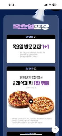 목요일은 1+1 데이