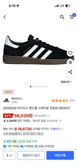 아디다스 스페지알 블랙 240 56,020원