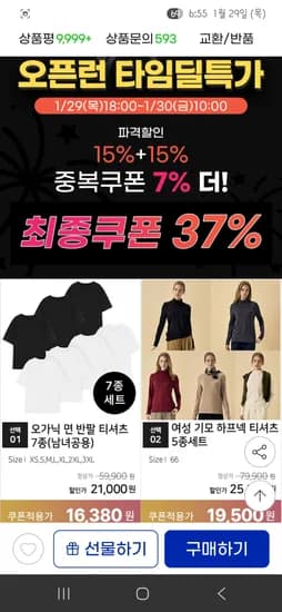 타임딜 오가닉 면 반팔티(남녀공용) 7장 13,230원 무배(장당 1,890원)