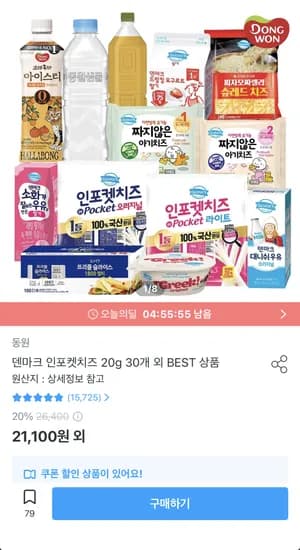 동원 덴마크 인포켓치즈 오리지널/라이트 20g 30개 17,302원